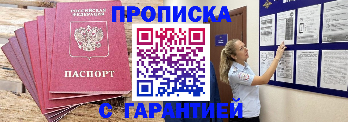 прописка от собственника в Щёлково