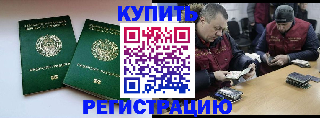 временная регистрация 2025 в Щёлково