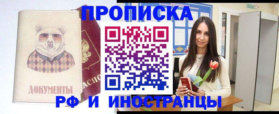 прописка для кредита в Щёлково