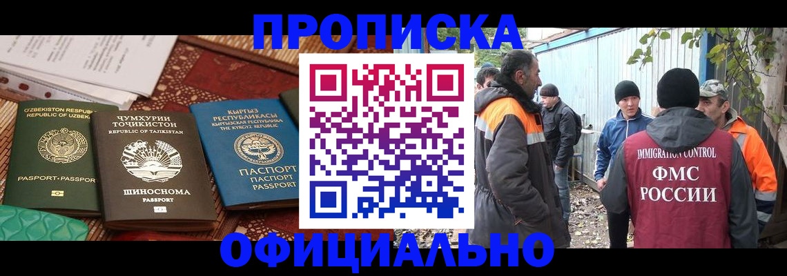 временная регистрация купить в Щёлково