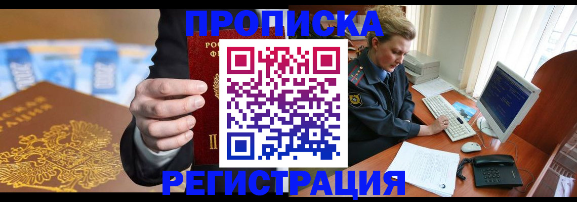 где прописаться в Щёлково
